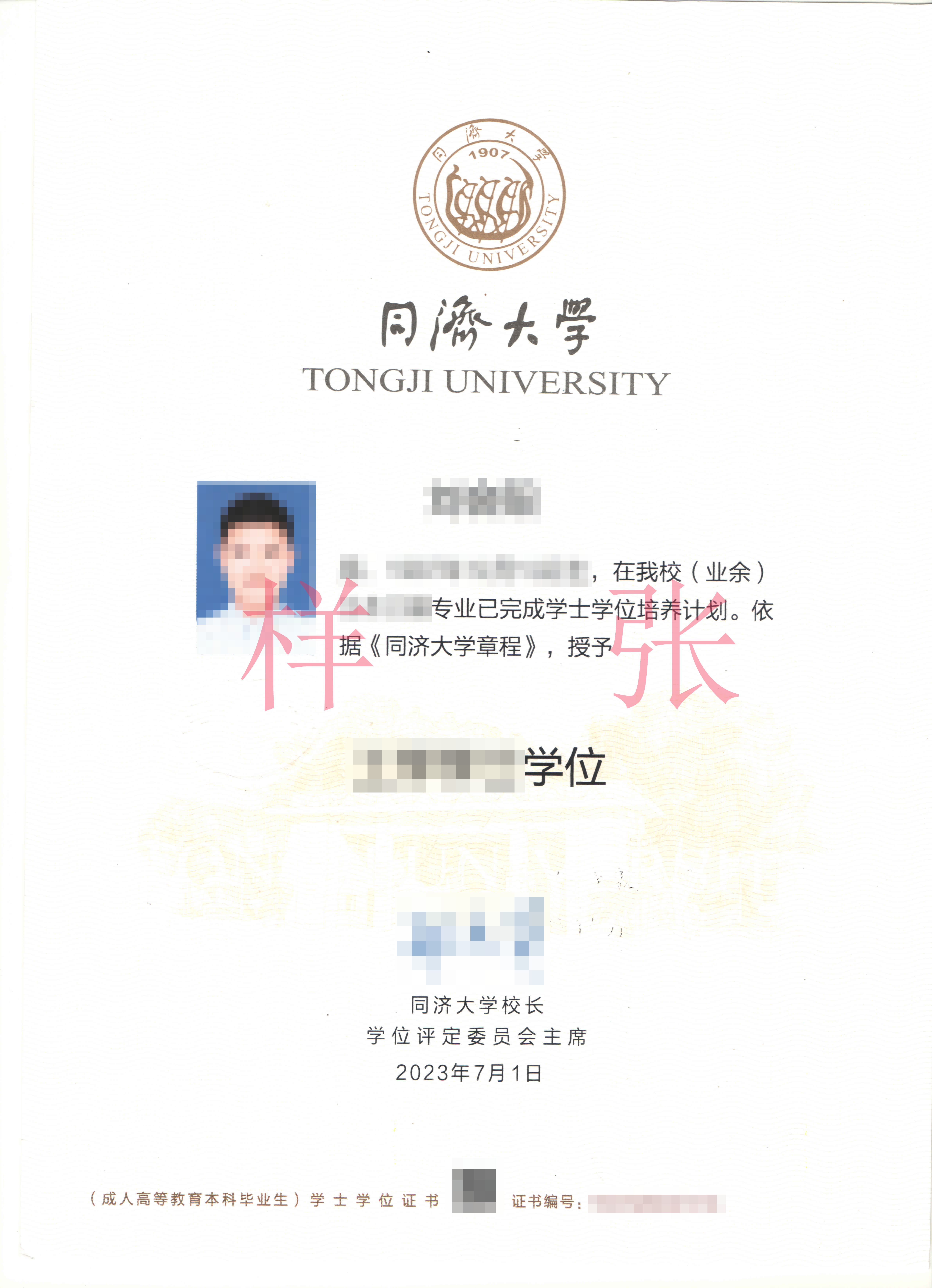 同济大学2023年高等学历继续教育招生简章